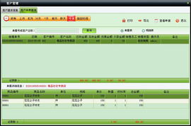 美萍服裝通管理系統(tǒng)使用手冊 批發(fā)零售管理軟件,商品批發(fā)管理軟件,商品零售管理系統(tǒng)