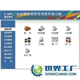 供應青島藥品銷售軟件藥品超市軟件 藥店會員軟件_數碼、電腦_世界工廠網中國產品信息庫