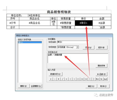 總舵主軟件商品銷售明細的打印流程,發(fā)表人崔永亮