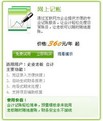 軟件 網上記賬平臺銷售信息,軟件 網上記賬平臺求購信息, 軟件 網上記賬平臺貿易信息