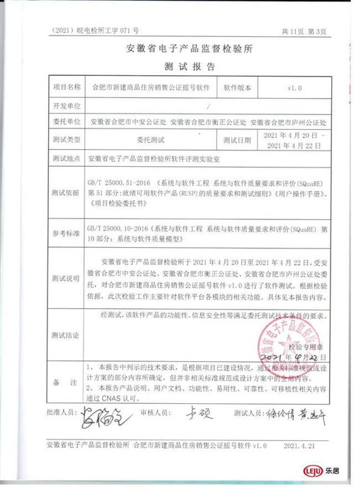 合肥市新建商品住房銷售公證搖號軟件測試報告發布