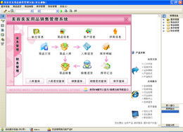 美容美發用品銷售管理系統 安全下載與高效管理指南