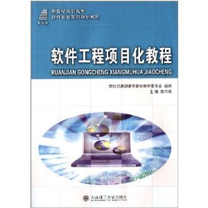 《軟件工程項目化教程》 高職高專軟件專業的實踐指南與教學資源